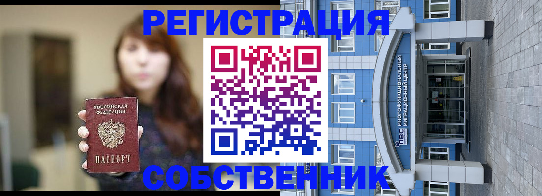 временная регистрация 2025 в Саратове